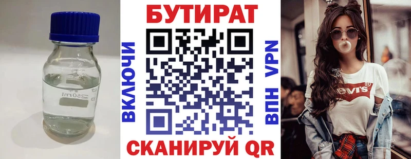 Бутират BDO  Купить закладки  Арзамас 